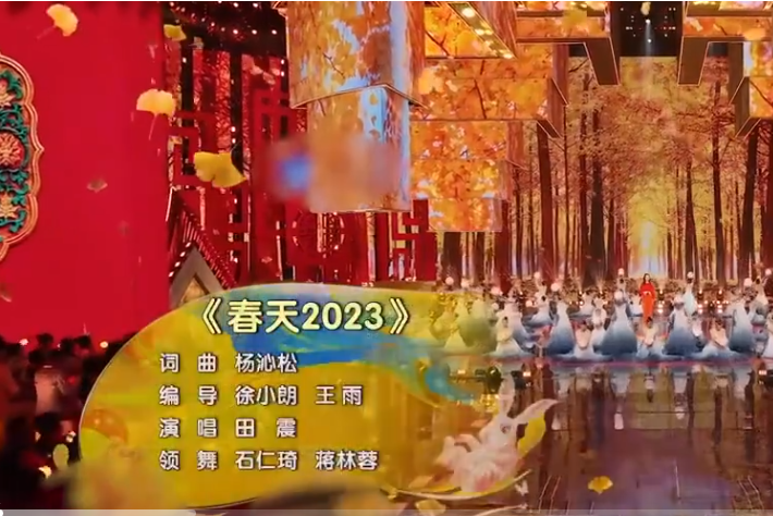 春天2023(2023北京台春晚節目) 春天2023(2023北京台春晚節目)