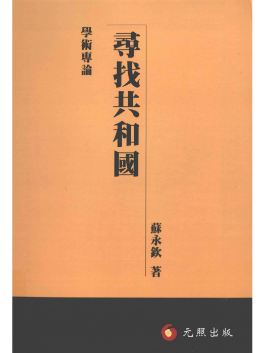 尋找共和國 尋找共和國
