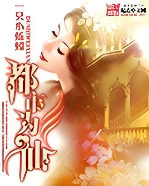 都市為仙