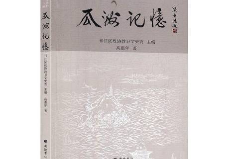 瓜洲記憶 瓜洲記憶
