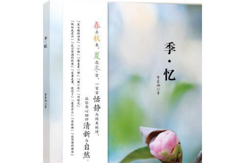 季·憶 季·憶
