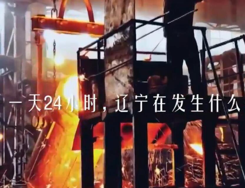 遼寧24小時 遼寧24小時