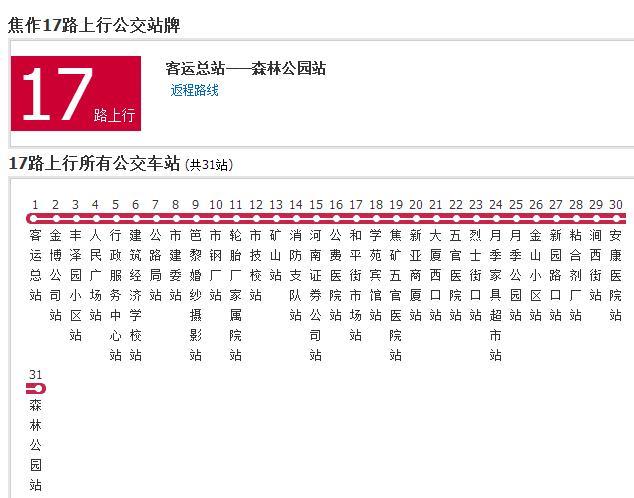 焦作公交17路 焦作公交17路