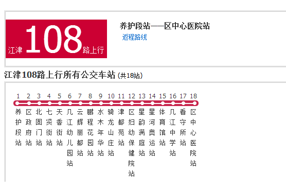 江津公交108路 江津公交108路