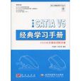 中文版CATIA V5經典學習手冊(中文版CATIAV5經典學習手冊)