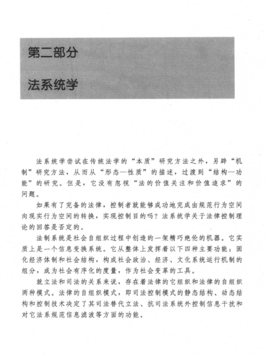 法系統學
