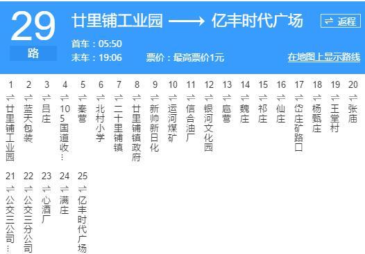 濟寧公交29路 濟寧公交29路