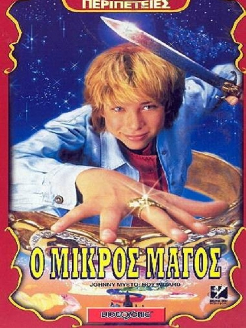 魔法危機(1997年美國電影) 魔法危機(1997年美國電影)