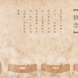 執念(漢語詞語)