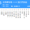 青島公交643路 青島公交643路