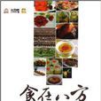 食在八方 食在八方