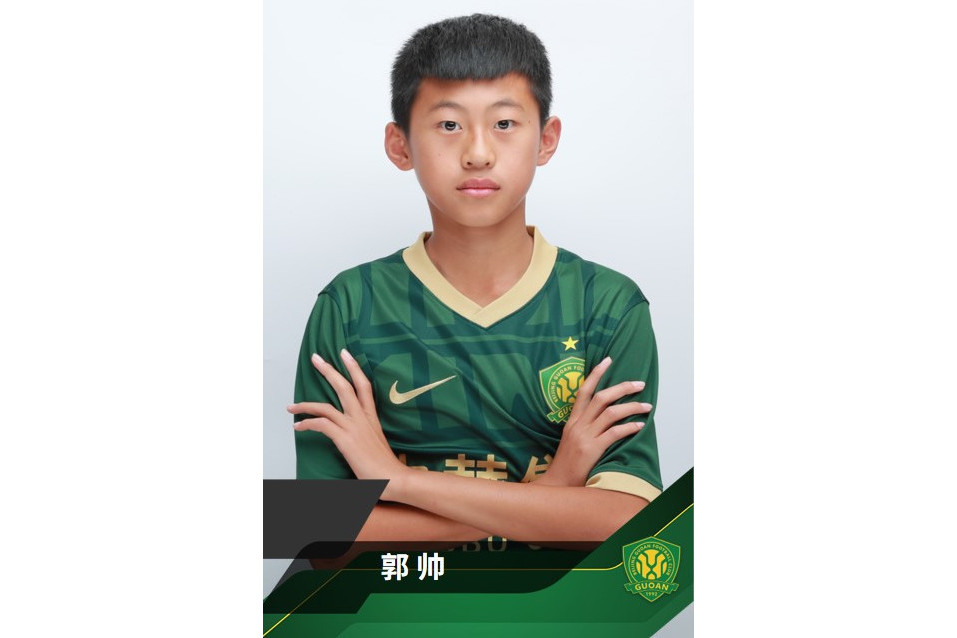 郭帥(北京國安足球運動員) 郭帥(北京國安足球運動員)