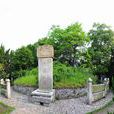 小喬墓(湖南嶽陽小喬墓) 小喬墓(湖南嶽陽小喬墓)