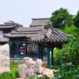 十笏園 十笏園