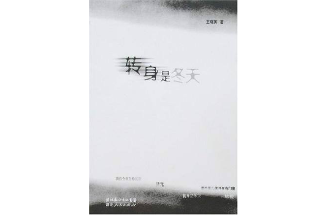 轉身是冬天 轉身是冬天