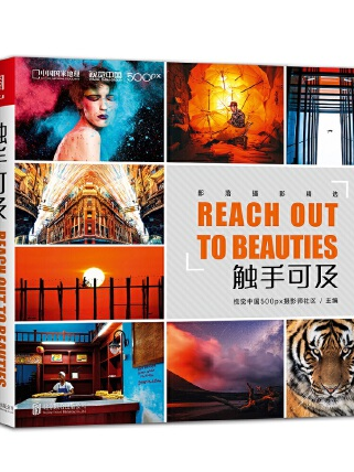 觸手可及(2018年北京聯合出版公司出版的圖書) 觸手可及(2018年北京聯合出版公司出版的圖書)