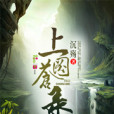 上蒼圖錄 上蒼圖錄