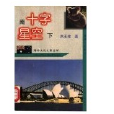 南十字星空下 南十字星空下