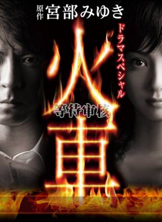 高橋一生 高橋一生