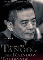 探戈(2017年李東學、董璇主演電視劇) 探戈(2017年李東學、董璇主演電視劇)