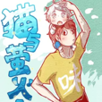 貓與螢火蟲 貓與螢火蟲