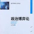 政治博弈論 政治博弈論