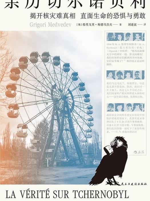 親歷車諾比 親歷車諾比