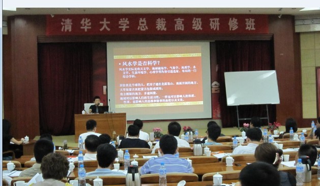 郭曉剛老師在清華總裁班授課