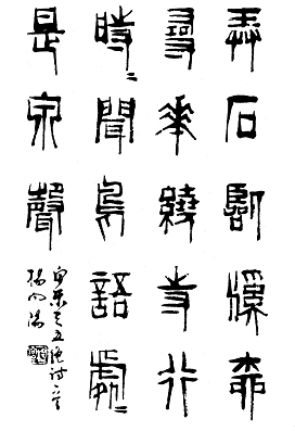 楊向陽(著名書畫大師)