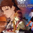 Steins-Gate Steins-Gate