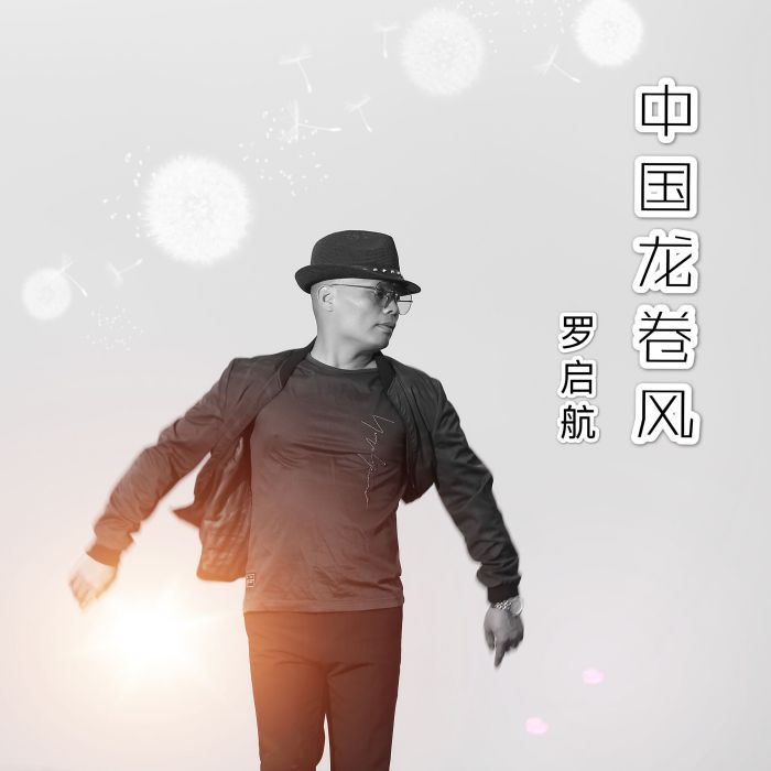 中國龍捲風 中國龍捲風