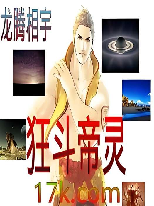 狂斗帝靈 狂斗帝靈