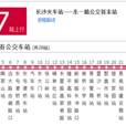 長沙公交127路 長沙公交127路