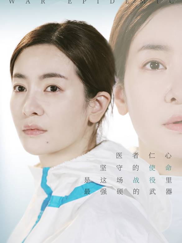 戰疫2020之我是醫生(戰疫2020)