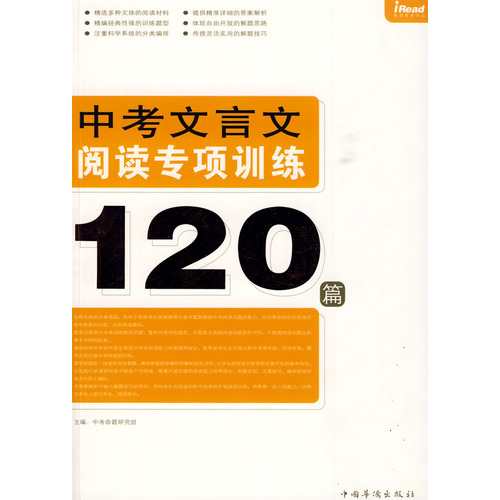 中考文言文閱讀專項訓練120篇
