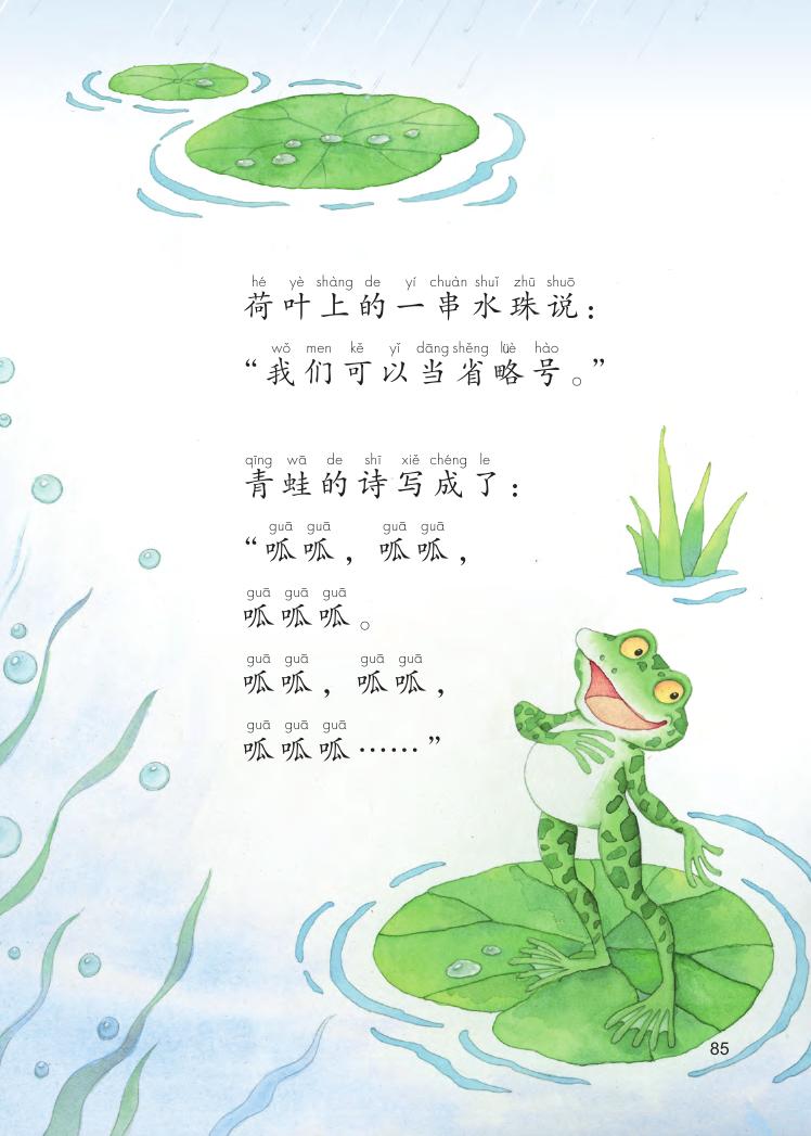 青蛙寫詩