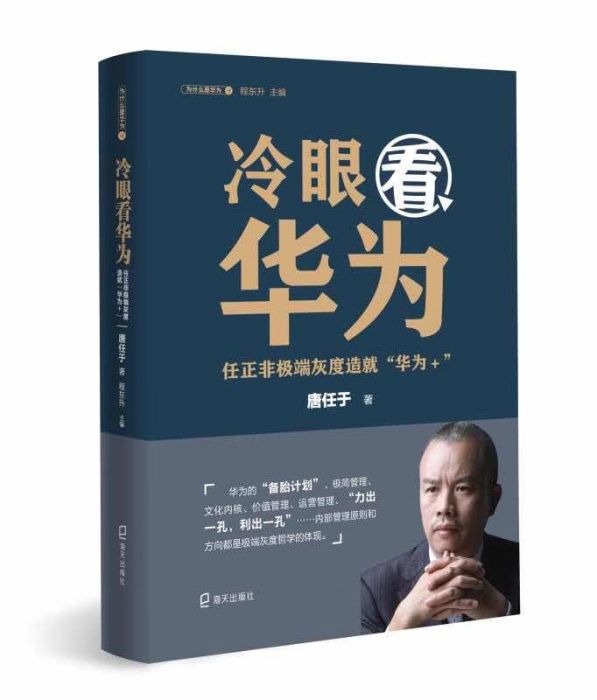 冷眼看華為 冷眼看華為