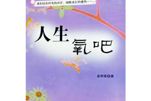 蟬蛻人生 蟬蛻人生