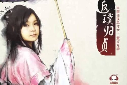追夢人(董貞演唱的歌曲) 追夢人(董貞演唱的歌曲)