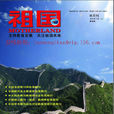 中學政史地 中學政史地
