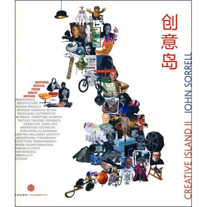 創意島:英國創意設計(創意島) 創意島:英國創意設計(創意島)