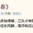 留春 留春
