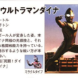 假戴拿·奧特曼(古雷格爾星人) 假戴拿·奧特曼(古雷格爾星人)