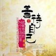 善待自己II 善待自己II