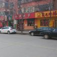 仁燕比薩店 仁燕比薩店