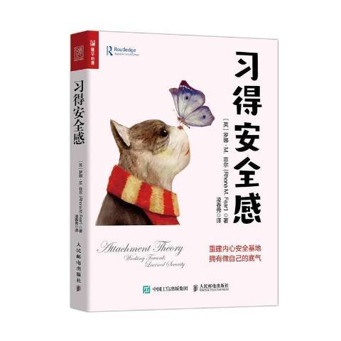 習得安全感 習得安全感