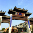 顧莊社區(江蘇省如皋市如城街道下轄社區) 顧莊社區(江蘇省如皋市如城街道下轄社區)