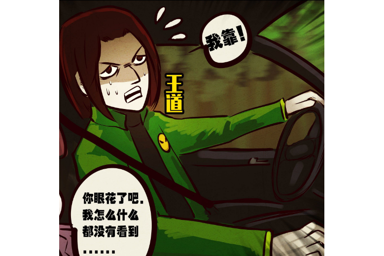 王道(《地球盡頭》中的角色) 王道(《地球盡頭》中的角色)