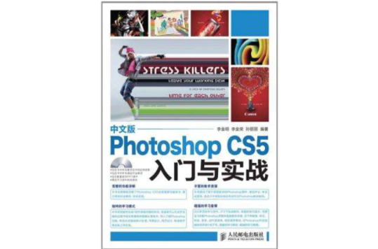 中文版Photoshop CS5入門與實戰(Photoshop CS5入門與實戰)