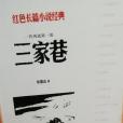 苦鬥(2018年人民文學出版社出版的圖書) 苦鬥(2018年人民文學出版社出版的圖書)